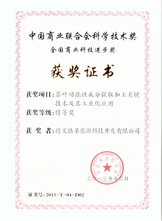 全国商业科技进步奖